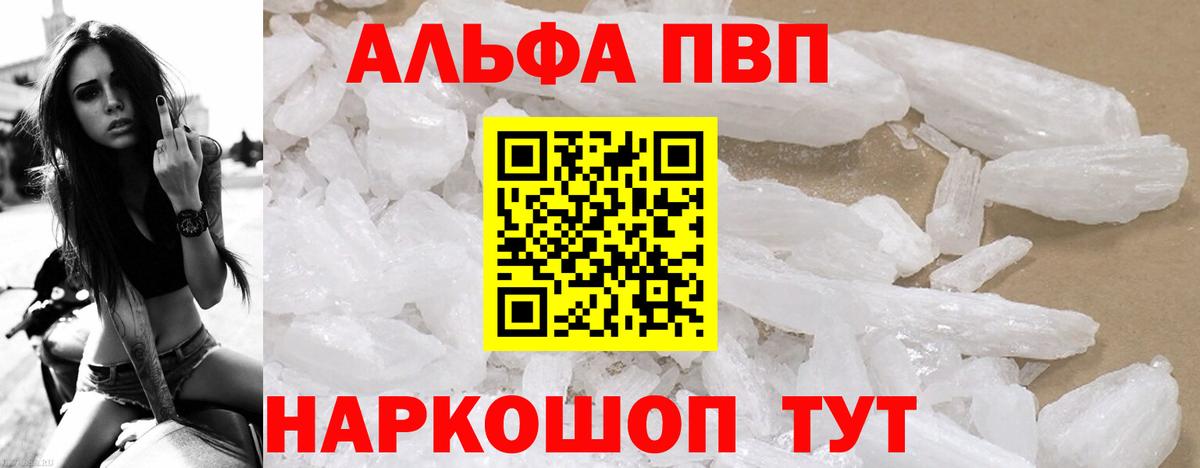 Alpha-PVP VHQ  Вход с VPN  купить  сайты  Тайшет 