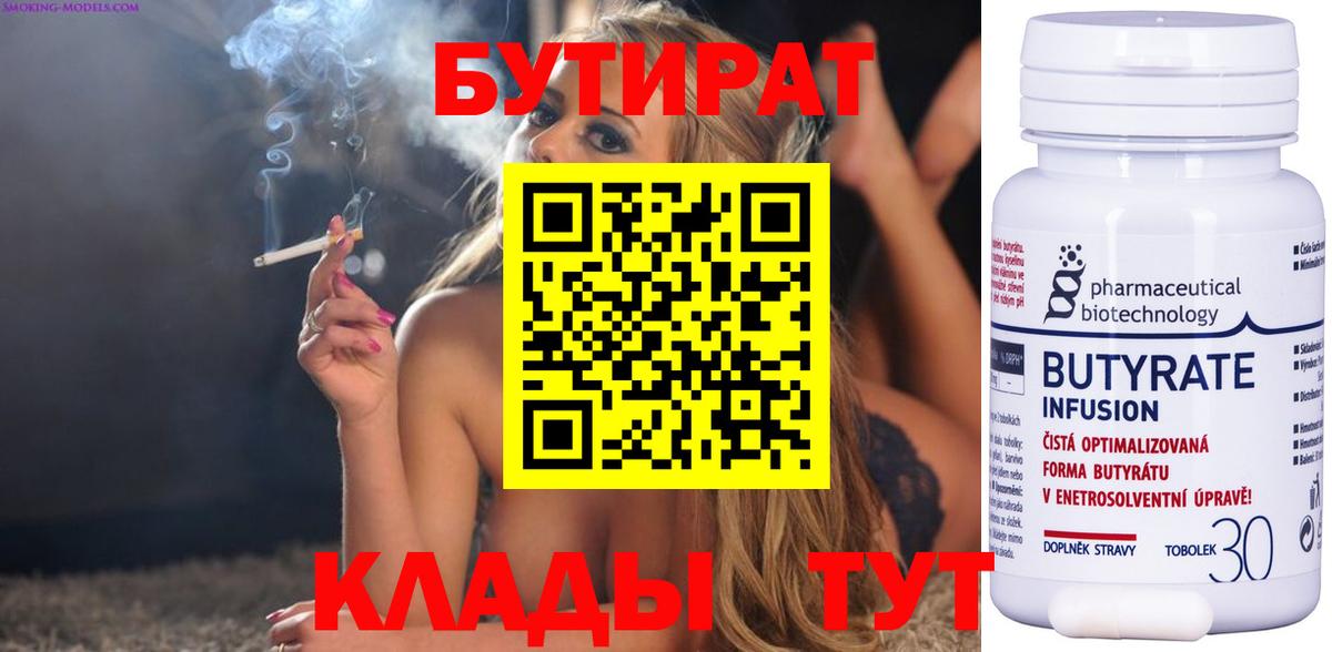 Бутират Butirat Тайшет