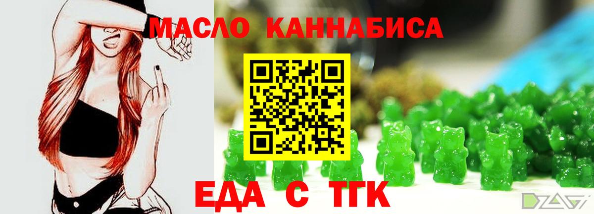Еда ТГК конопля Тайшет