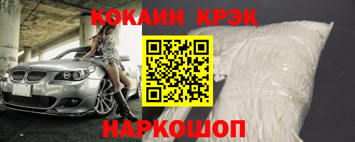 COCAIN 97%  Вход с VPN  Тайшет  Cocaine  КОКАИН Колумбийский 