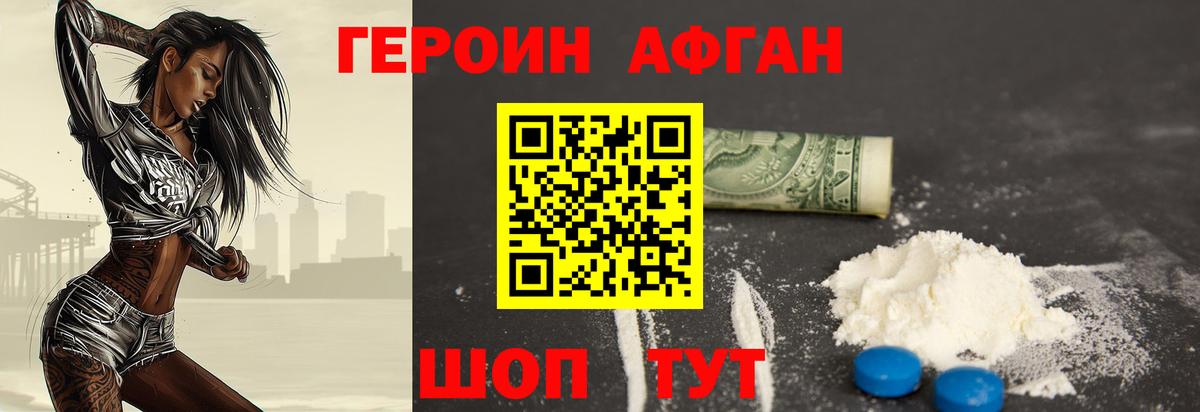 ГЕРОИН белый Тайшет