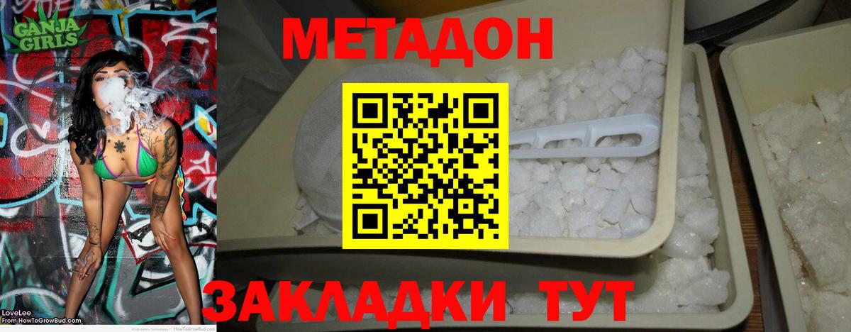 Метадон VHQ  Метадон белоснежный  Тайшет  Вход с VPN 