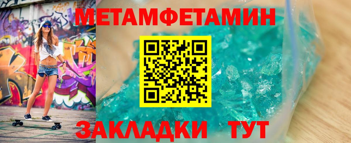 Первитин Methamphetamine  Вход с VPN  Тайшет 