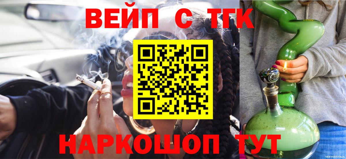 ТГК вейп с тгк Тайшет